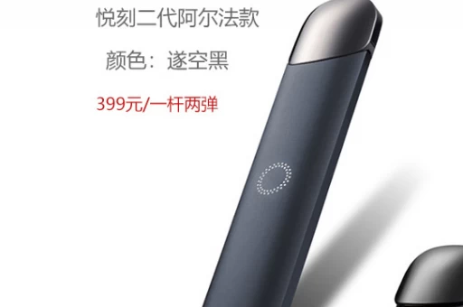 悦刻电子烟三代怎么连蓝牙(悦刻电子烟怎么连接蓝牙)